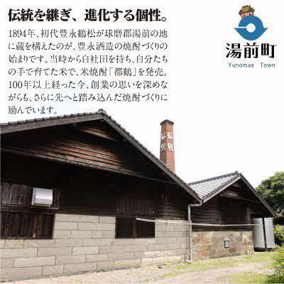 ふるさと納税 湯前町 2020年春・全国酒類コンクール第一位受賞!【常圧豊永蔵】 |  | 01