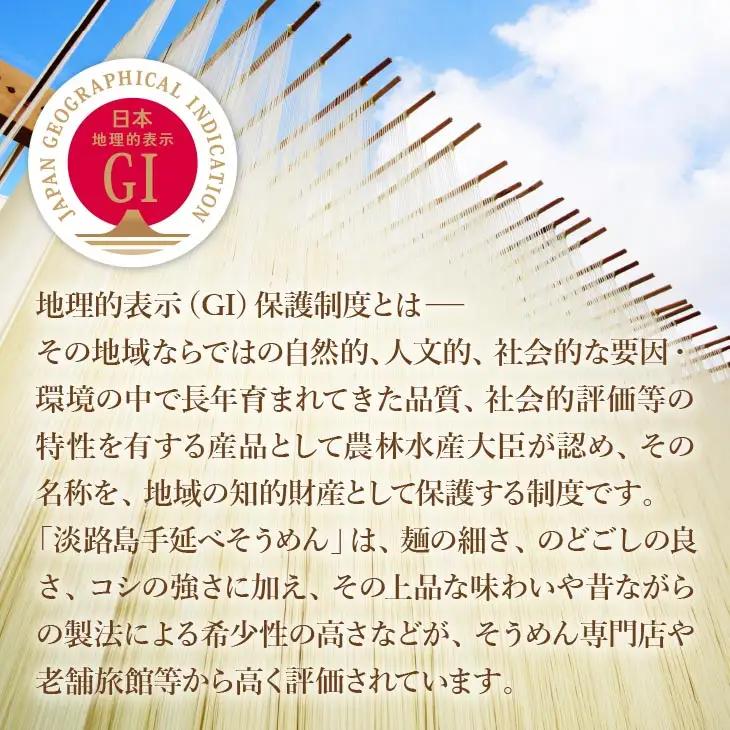 淡路島手延べ麺お味見セット（国産原料100％使用そうめん・うどんセット）　◆メール便発送