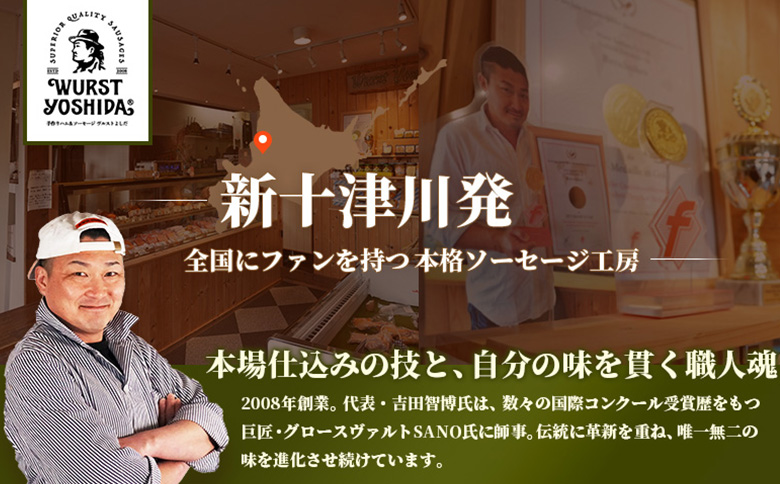 はじめてのヴルストよしだセット（ミュンへナーヴルスト、ウインナーヴルスト、チーズヴルスト）3種セット【14010】