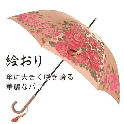 ふるさと納税 西桂町 婦人長傘 絵おり(大バラ・ベージュ)槙田商店の傘職人が作る大人にぴったりの上品な日本製の晴雨兼用傘 |  | 01