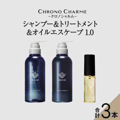 ふるさと納税 余市町 ブラマーレコレクション シャンプー&amp;トリートメント&amp;オイルエスケープ1.0_Y043-0079