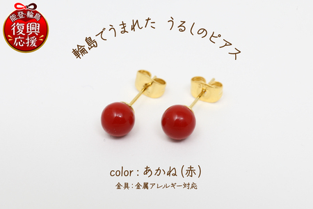 うるしのピアス あかね（赤)　wa110　うるし　ピアス