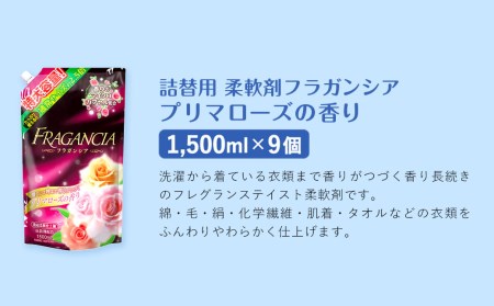 濃縮 柔軟剤 フラガンシア プリマローズの香り 大容量 詰替用 計13.5L