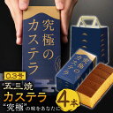 【ふるさと納税】【コンパクトサイズがちょうどいい！】五三焼カステラ0.3号 4本セット[BAC059]