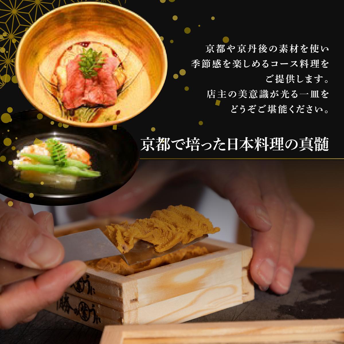 【銀座　2020一つ星日本料理】銀座ふじやま「別海町食材使用の季節のおまかせ懐石コース」食事券1名様【CC0000165】(北海道 別海町 ふるさと納税 食事 券 お食事 お食事券 レストラン )