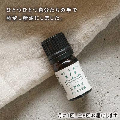 ふるさと納税 糸島市 【全6回定期便】農香《のうか》シリーズ◎甘夏精油5ml(アロマオイル)わかまつ農園[AHB024] |  | 01