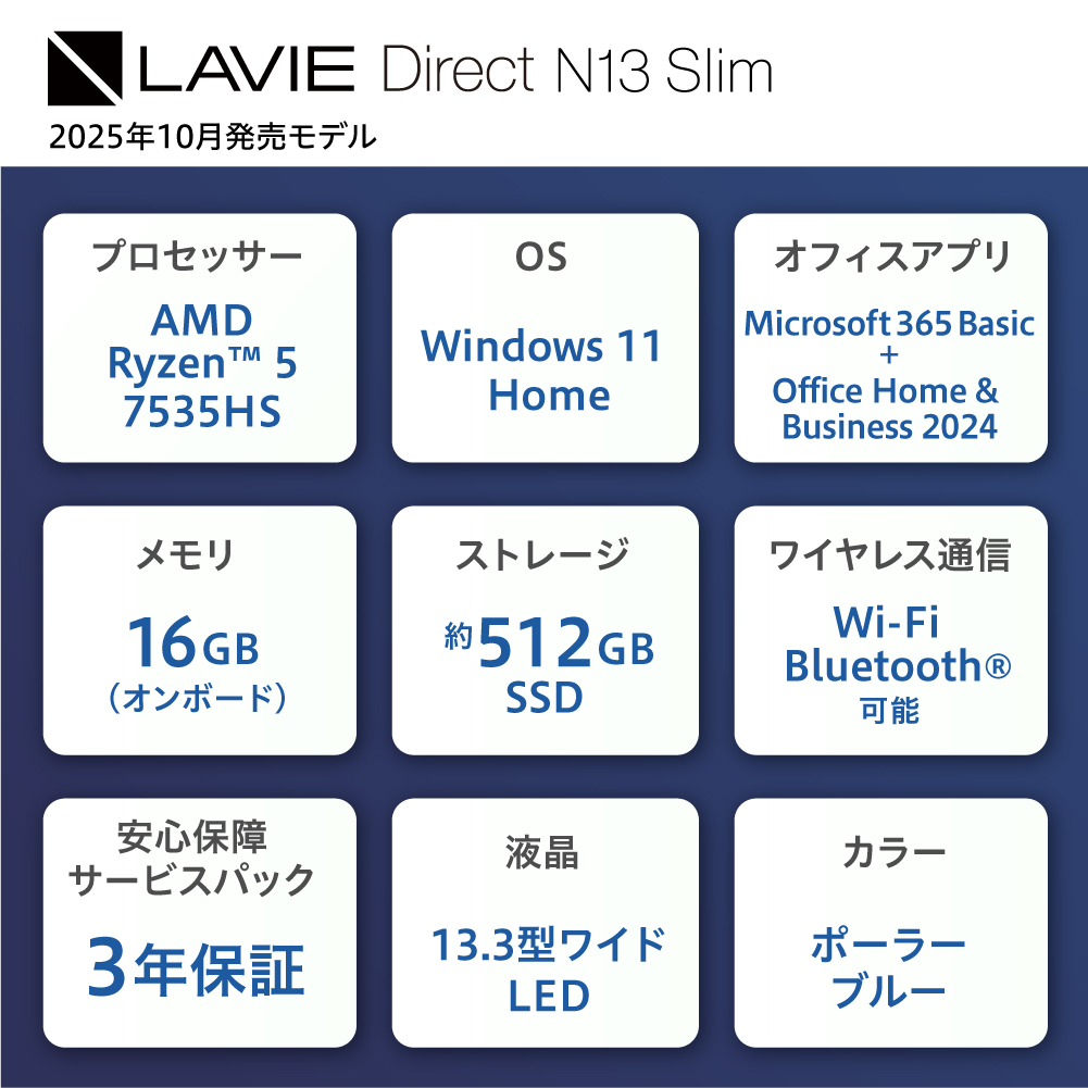 【新品】 ノートパソコン 2025年10月発売モデル NEC LAVIE Direct N13 Slim④ 13.3型ワイド AMD Ryzen™ 5 7535HS プロセッサ Windows11 H