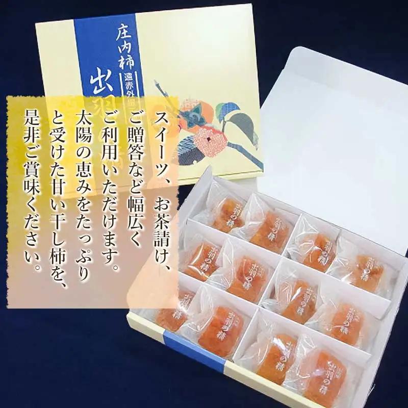 A15-501　出羽の精(干し柿) 12個入