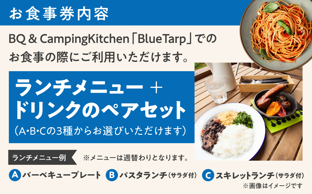 【BlueTarp】ランチお食事券(ペア)　 HNNC001