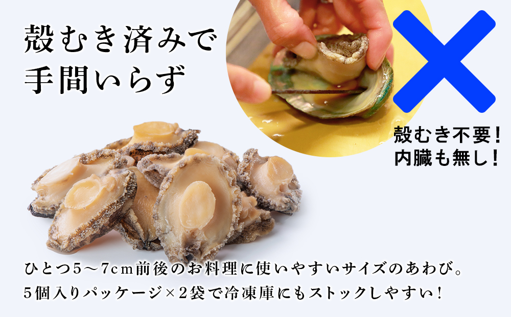 冷凍 むき アワビ 2袋セット 【斎藤水産】 AM068_イメージ3