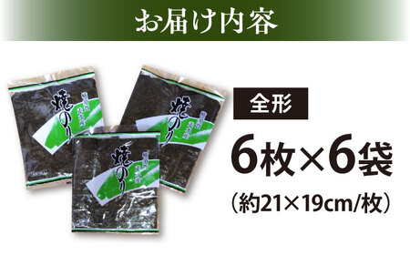 【訳あり】欠け 焼海苔 全形6枚×6袋 海苔 [AKAB053]
