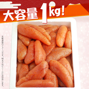 無着色 辛子明太子 中・小切れ 混合1kg 氷温熟成 郷土料理 おすすめ オススメ 福岡県 宮若市 送料無料 M474 〈博多ふくいち〉