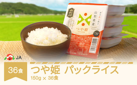 つや姫 パックご飯 ごはん パックライス 150g 36食入 ja-prtsr36