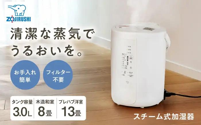 加湿器 スチーム式加湿器 BLAA009