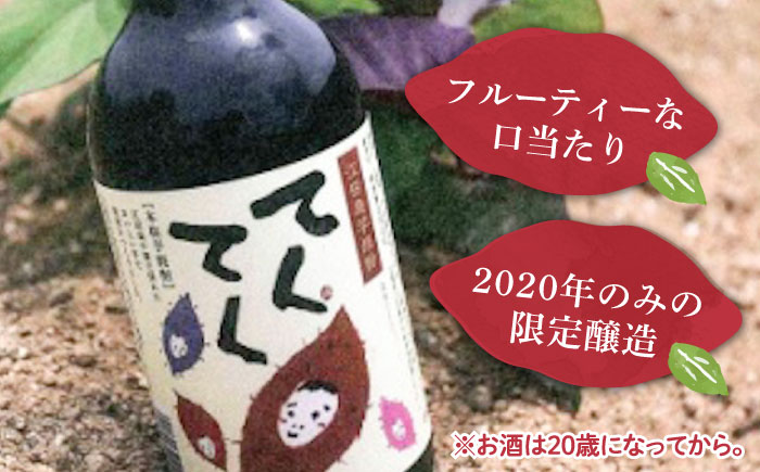 【全6回定期便】スイーツの香り！江田島の本格 芋焼酎 てくてく【安納芋】720ml×1本 さつまいも 芋焼酎 お酒 安納芋 焼酎 江田島市/峰商事 合同会社[XAD028]