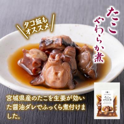 ふるさと納税 宮城県 やわらか煮セット 計150g×4袋 |  | 01