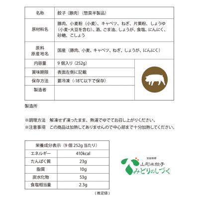 ふるさと納税 山形市 【定期便2回】豚のジューシー餃子 9個入り×6袋(54個)×2ヶ月(計108個) FY25-009 |  | 03