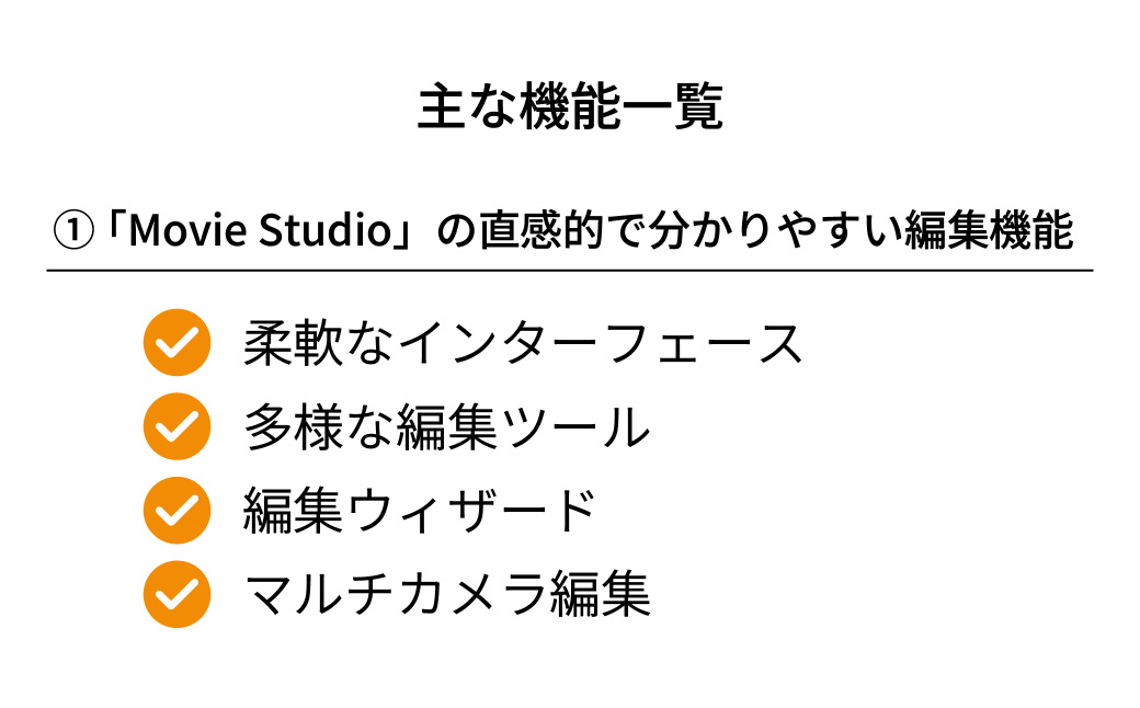 ビデオ編集ソフト「Movie Studio 2024 Platinum」 | MovieStudio2024 動画編集ソフト 映像編集 動画作成 ビデオ編集 高画質編集 エフェクト追加 動画加工 カッ
