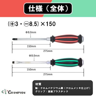 チャンピオンツールの握り易い貫通クッションドライバー 2本セット 工具 No.NKB-88【1380897】