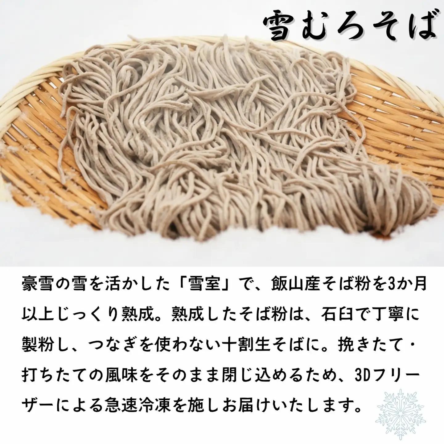 雪室そば 130g×2食 おばんざいセット 鄙美 そば Bb-001