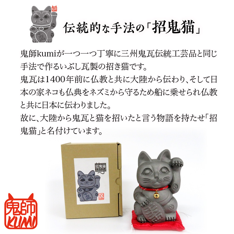 三州鬼瓦工芸品　招鬼猫 「すずニャンコ１０号」_25-079-1