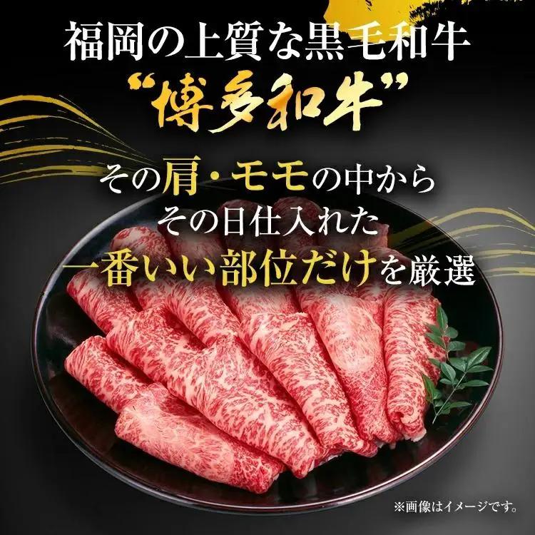 訳あり【A4～A5】博多和牛赤身霜降りしゃぶしゃぶすき焼き用（肩・モモ）1.2kg 黒毛和牛 お取り寄せグルメ お取り寄せ お土産 九州 福岡土産 取り寄せ グルメ MEAT PLUS CP010