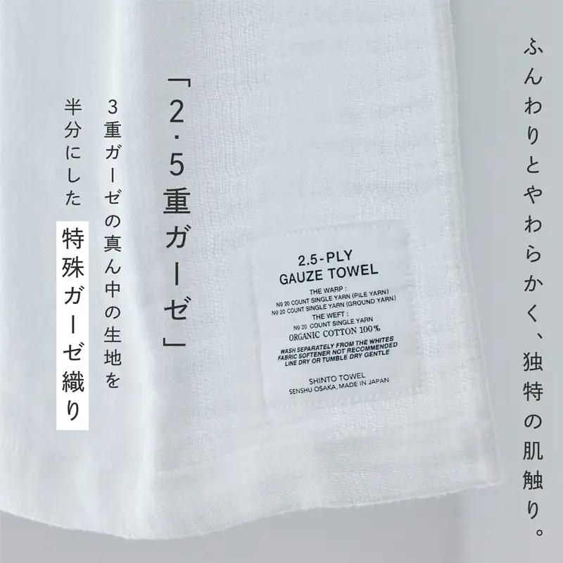 SHINTO TOWEL「2.5重ガーゼ・ハンドタオル」（ホワイト）2枚セット オーガニックコットン100%