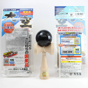 競技用けん玉「大空」ソリッドカラー黒_F087