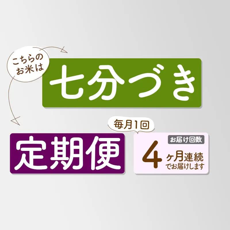 《定期便4ヶ月》【7分搗き】あきたこまち 20kg 秋田県産 令和7年産 こまちライン