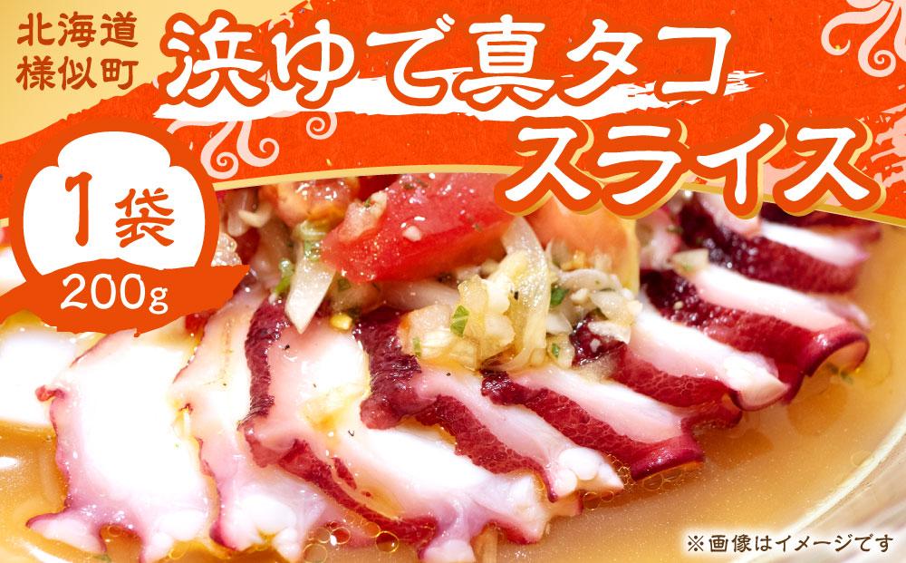 浜ゆでタコ スライス 200g 1個（水タコ)