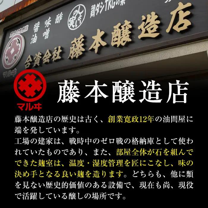 国産厳選 田舎みそ 計7.5kg 味噌 【藤本醸造店】 i1042-C