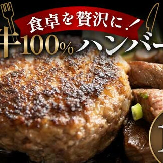 食卓を贅沢に！和牛100％ハンバーグ 10個 牛肉 100％ フライパン 焼くだけ 濃厚 簡単 香ばしい 肉汁 ジューシー 脂 甘み 赤身 コク ご飯 おかず パン メインディッシュ お歳暮 お中元 