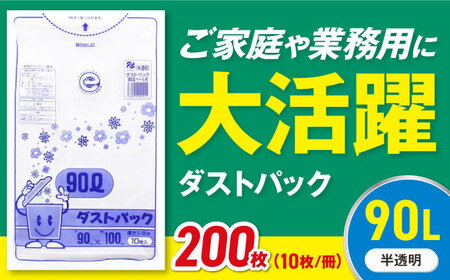 ゴミ袋 90L 半透明（10枚入）×20冊セット 1ケース[AGBR019]