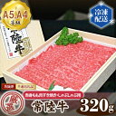 【ふるさと納税】No.020 常陸牛 厳選！赤身もも肉 すき焼き・しゃぶしゃぶ用320g（A5・A4等級）＜茨城県共通返礼品＞ ／ 牛肉 黒毛和牛 高級 送料無料 茨城県