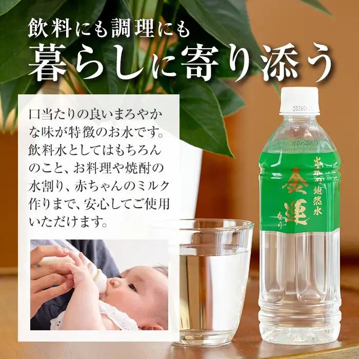 ミネラルウォーター 金運なり 350ml×24本 ミネラルウォーター 【出水酒造 izumi-syuzou】 i1181-A