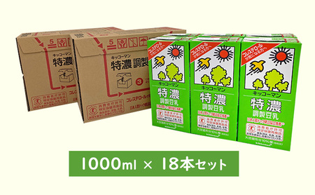 特濃 調製 豆乳1000ml 18本(3ケース) セット キッコーマン豆乳