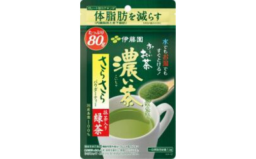 
伊藤園 「お～いお茶 濃い茶 さらさら 抹茶入り緑茶」 パウダー 80g入り×6袋 【機能性表示食品】 体脂肪 カテキン 国産 お茶 緑茶 日本茶 富士市 飲料類 お茶類(1915)
