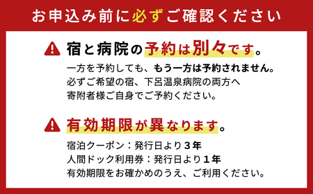 下呂温泉癒しの滞在健診パック（基本ドックコース 1名様分と下呂温泉宿泊補助券 1万円分）スタンダードコース【岐阜県立下呂温泉病院 総合健診センター】【118-1】