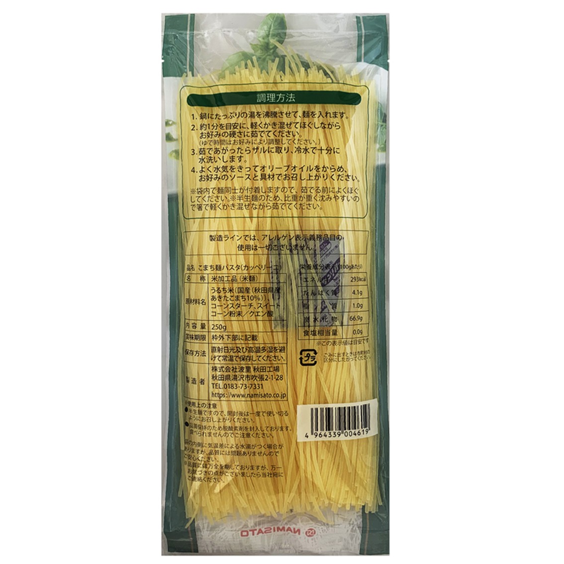 こまち麺パスタ カッペリーニ 250g 10袋セット グルテンフリー 秋田県産 あきたこまち お米 を使った パスタ 麺 乾麺 【(株)波里】[B3-15501]