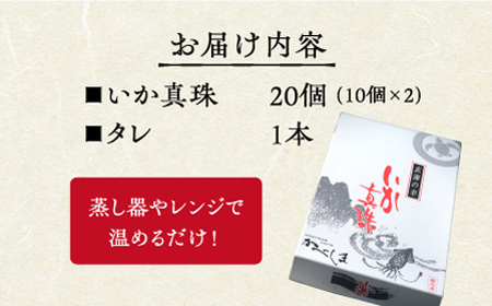 かべしまのいか焼売いか真珠20個入り【呼子かべしま直売所】HCL037 いかしゅうまい焼売イカしゅうまいイカイカ焼売