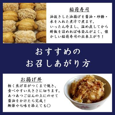 ふるさと納税 吉岡町 お豆腐屋さんの油揚げ3枚×7袋 |  | 03