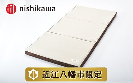 
            【nishikawa/西川】良圧ふとん　三つ折りタイプ/ シングルサイズ 配色：ブラウン【P300W】（エアー マット マットレス ベッド ぐっすり 人気マットレス 寝具 睡眠 快眠 快適 熟睡 布団 ふとん 新生活 引越し 健康 寝心地 不眠解消 ）
          