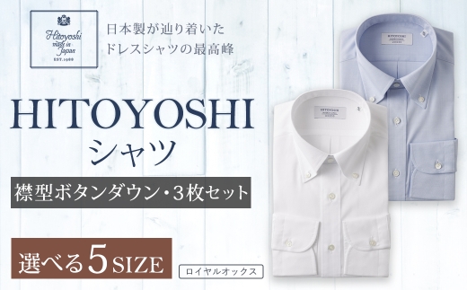 HITOYOSHI シャツ ロイヤルオックス ボタンダウン 3枚セット （41-84）