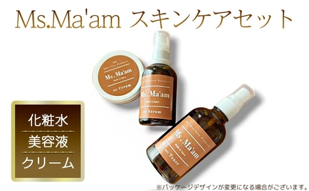スキンケアセットMs.Ma'am 天然ハーブ 敏感肌スキンケアセット【化粧水・美容液・クリーム】