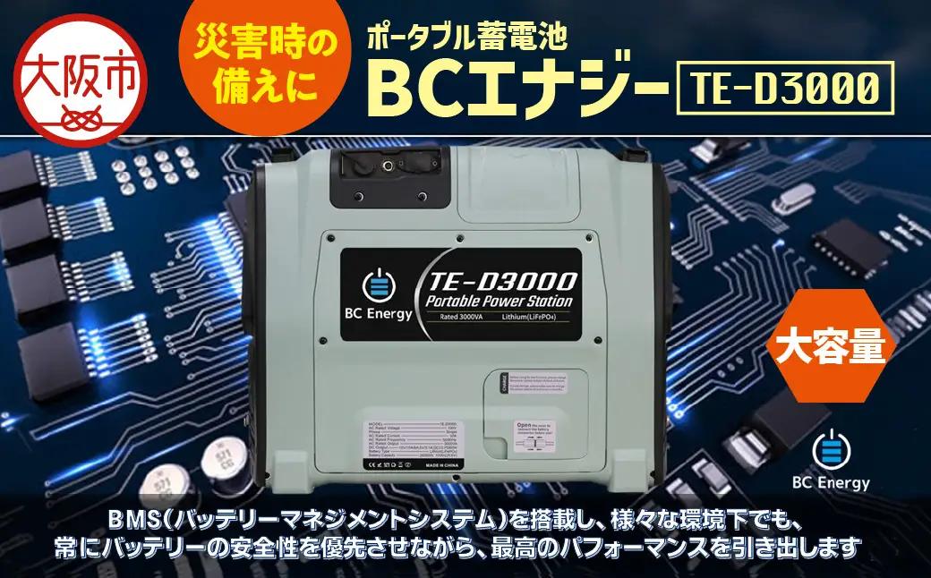 ポータブル蓄電池　BCエナジー TE-D3000 蓄電池_OS108-0002