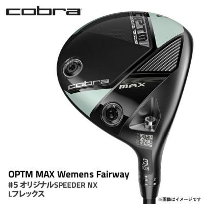 ふるさと納税 鹿沼市 コブラ　OPTM MAXウィメンズフェアウェイ　#5オリジナルSPEEDER NX　Lフレックス