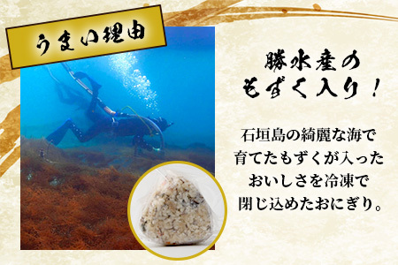 もずくジューシー 具材たっぷりおにぎり 8個 【 沖縄 石垣 石垣島 勝水産 水雲 もずく モズク 惣菜 おにぎり おむすび ジューシー 郷土料理 家庭料理 】KS-10
