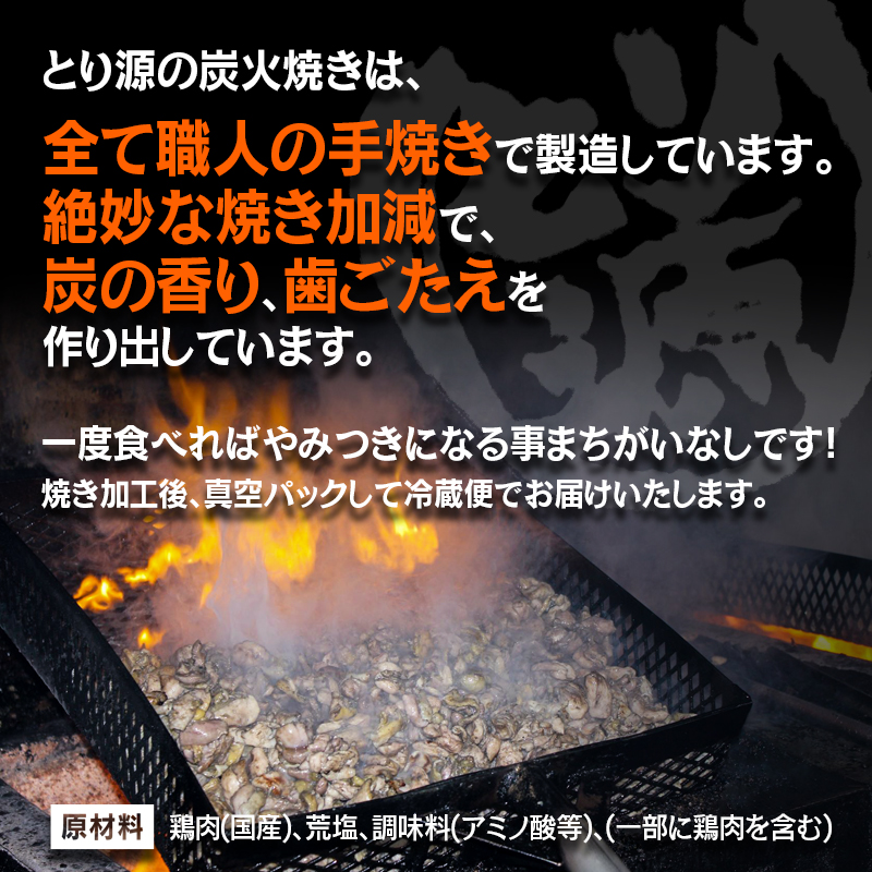 【お歳暮ギフト】「12月1日～12月20日お届け」鶏炭火焼ギフトセット《とり源》〈1.4-17〉鶏肉 地鶏 炭火焼 宮崎名物 ギフト 宮崎県西都市