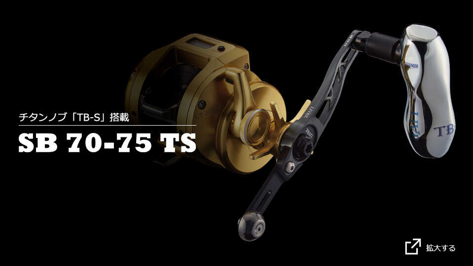 【ふるさと納税】LIVRE リブレ SB 70-75 TS / 釣り具 釣具 つり 釣り用品 フィッシング ノブ ハンドル リールハンドル カスタムハンドル カスタム釣り具 軽量 フィッシングギア / 亀山市 / 有限会社メガテック リールハンドル [AMBB104]