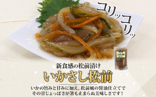 いかさし松前 180g 3袋 北海道 イカ 烏賊 いか 松前漬け 漬け物 漬物 漬けもの 醤油 海鮮 生鮮 珍味 おつまみ ご飯 おかず お酒 晩酌 お取り寄せ グルメ 冷凍 竹田食品 函館市_HD1